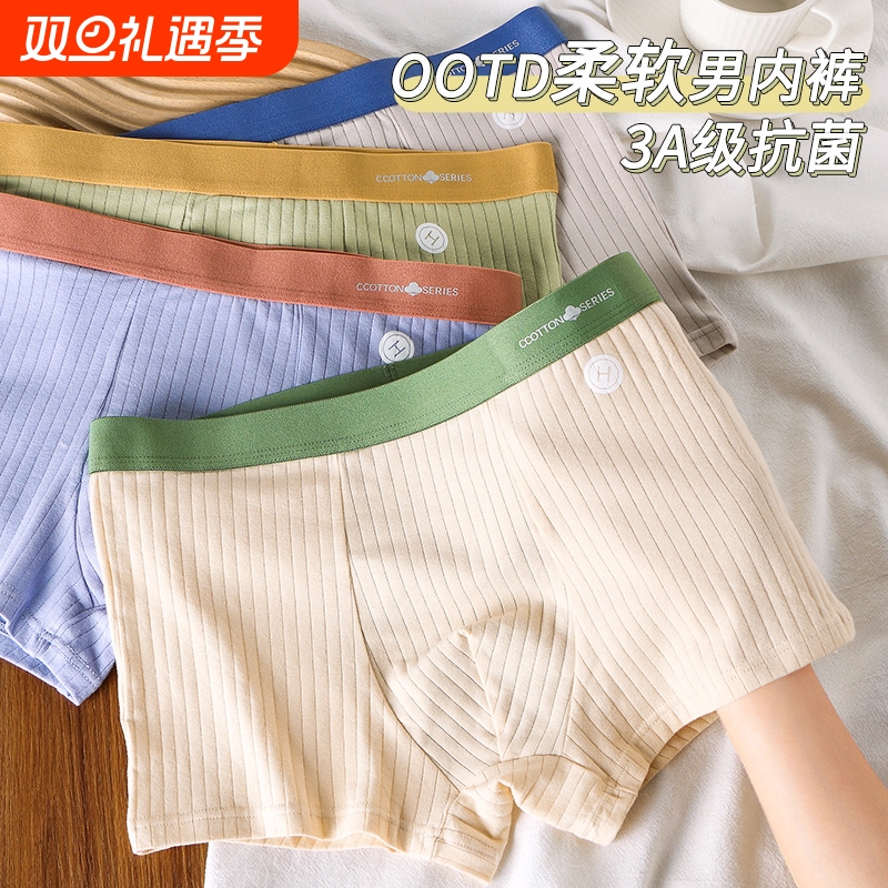 男士内裤抗菌无痕平角