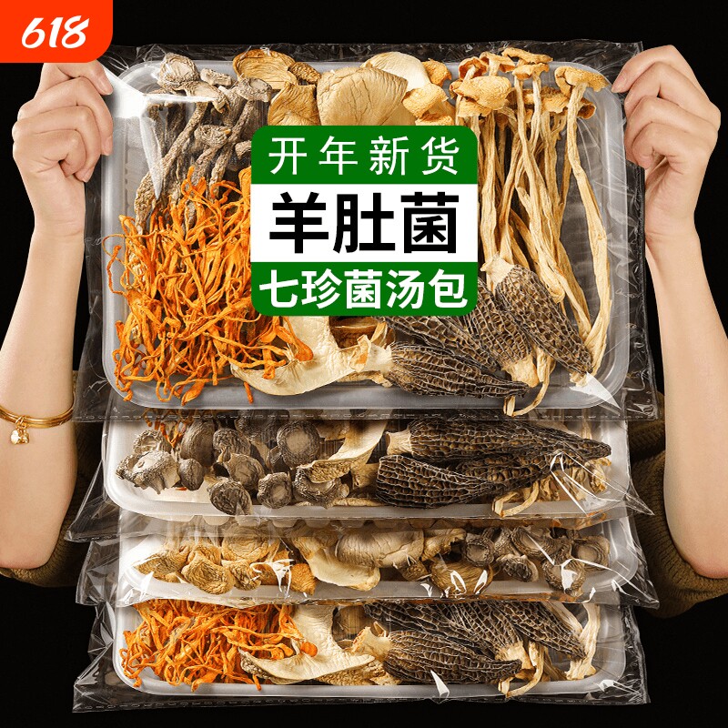 云南羊肚菌虫草花茶树菇姬松茸竹荪菌菇汤包七彩菌汤包煲汤袋装