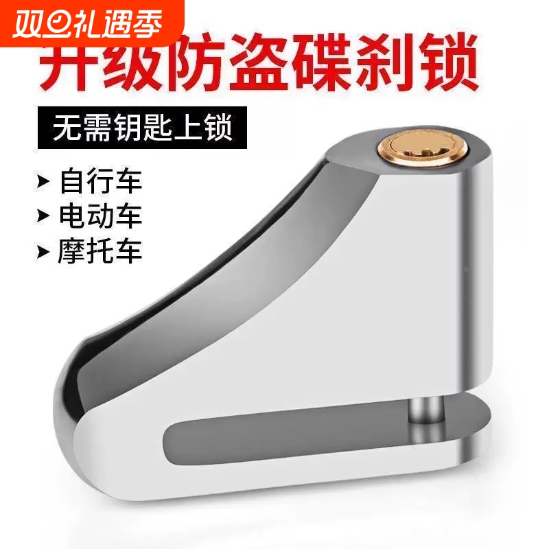 碟刹锁摩托车锁电动车锁山地车自行车锁防盗报警碟刹锁不锈钢碟锁