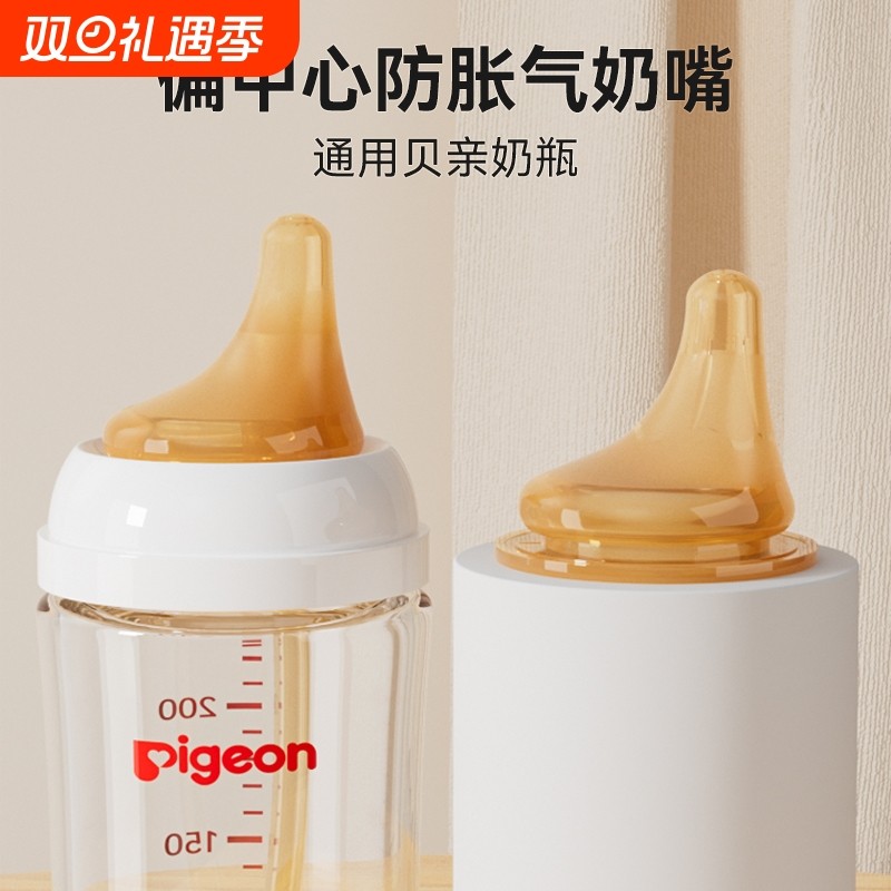 【厌奶期神器】适用贝亲偏心奶嘴SS/M/LL宽口3/6/9/15