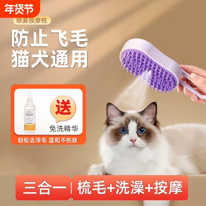 宠物喷雾按摩梳蒸汽梳毛刷猫毛清理器猫咪狗狗去浮毛免洗澡猫梳子