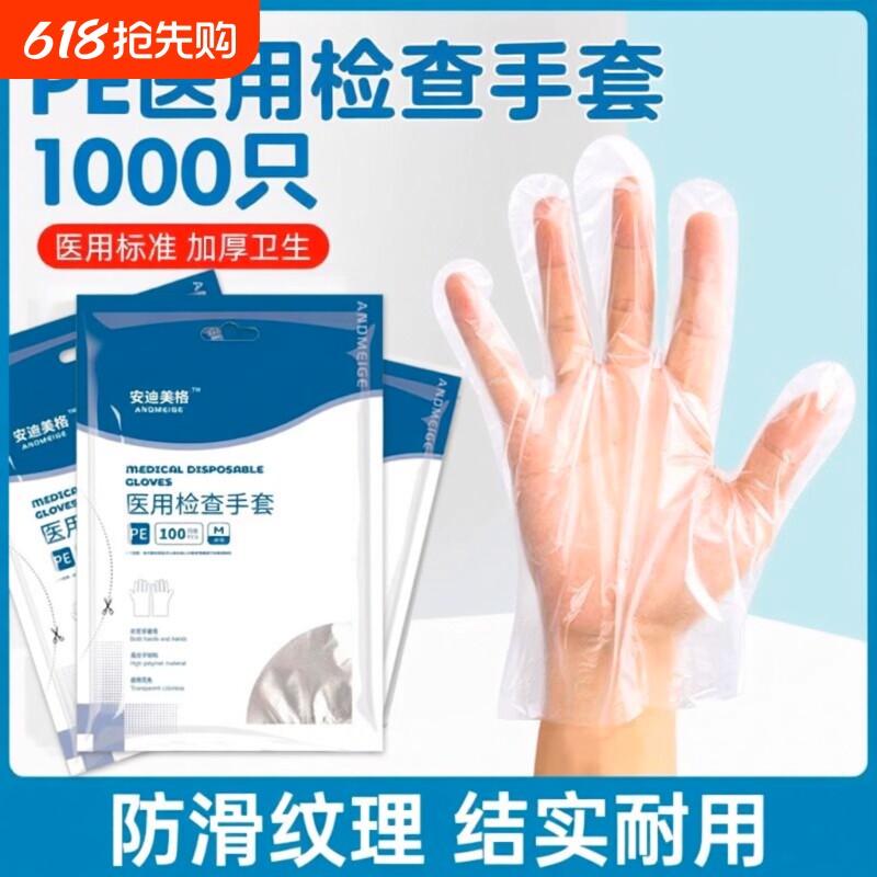 一次性医用手套检查pe加厚透明塑料防滑食品级美容家用薄膜手套