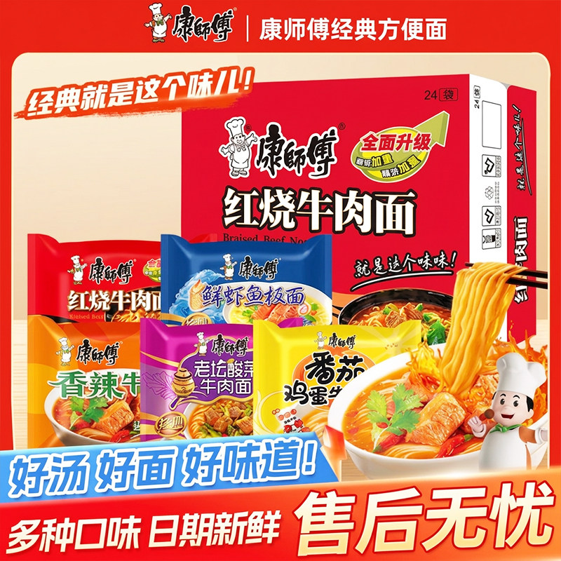康师傅经典方便面红烧香辣老坛牛肉面袋装批发泡面酸辣鲜虾连包