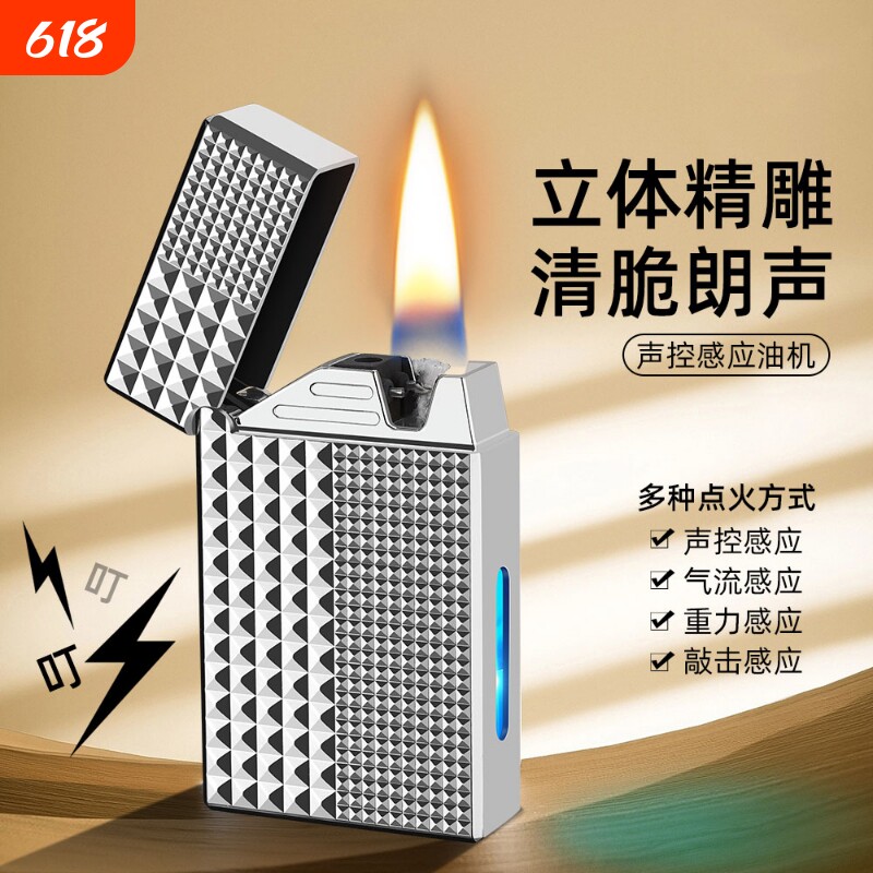 巴黎钉复古朗声感应声控打火机金属耐用油电混合透明油仓男士礼物