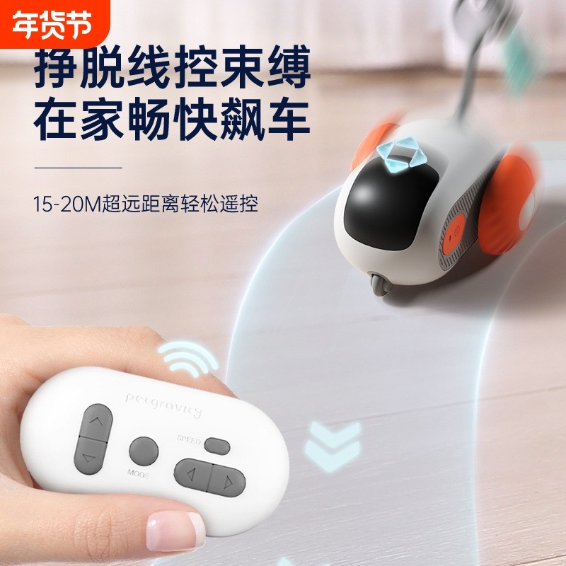 宠物智能电动跑跑车懒人遥控逗猫棒猫咪自嗨解闷益智玩具智能遥控