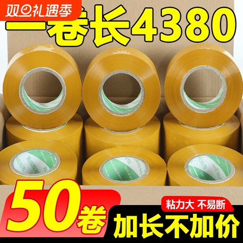 米黄色快递打包高粘胶带加宽加厚