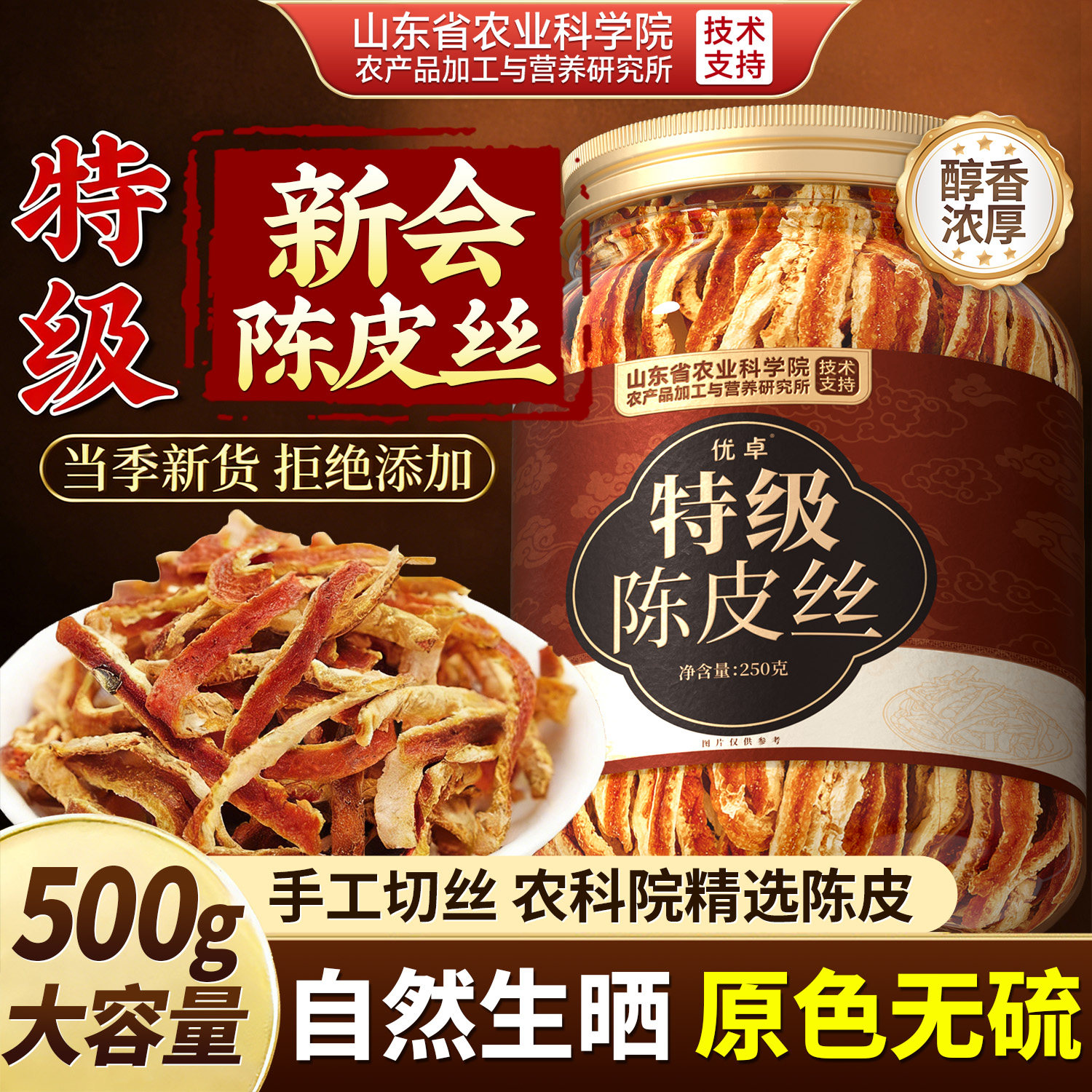 正宗新会陈皮丝特级干橘子皮九制橙皮中药材泡茶水旗舰老陈皮罐装