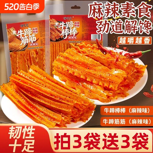 牛蹄棒棒牛蹄筋筋花边辣条儿时怀旧麻辣辣条休闲解馋零食小吃袋装