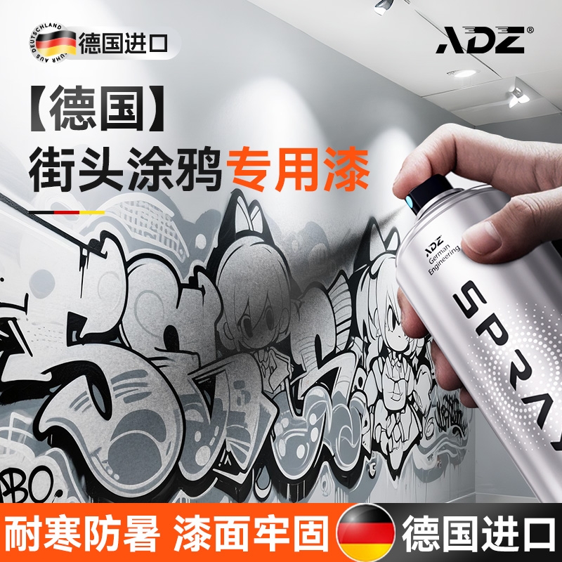 德国自动手喷漆街头涂鸦掉漆包赔