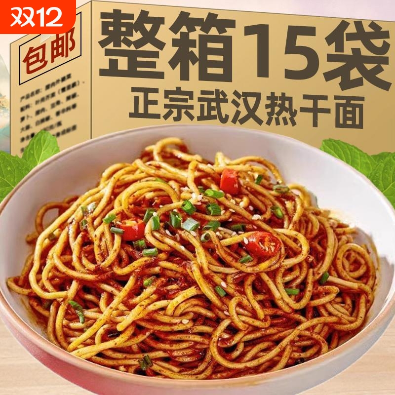 正宗武汉热干面湖北干碱水面速食品麻酱袋装面条小吃汤面地道整箱