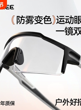 SFREE防雾变色日夜两用骑行眼镜女户外登山徒步防风半框护目镜男