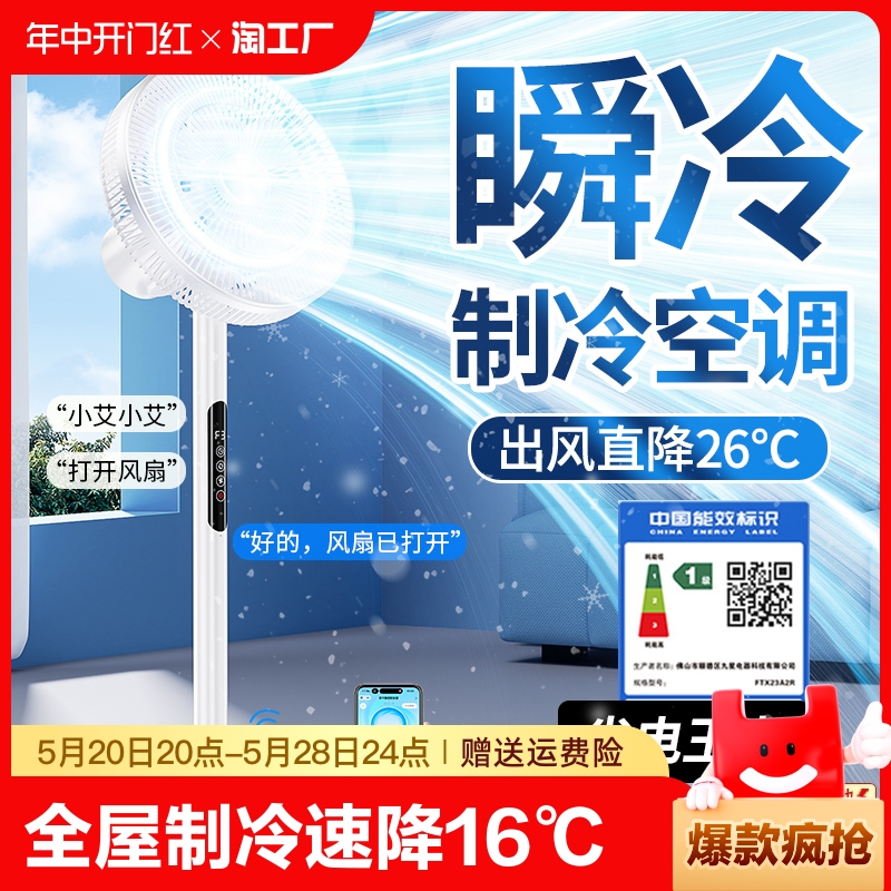 2024新款空调扇静音冷风机家用移动制冷卧室台式落地电风扇省电