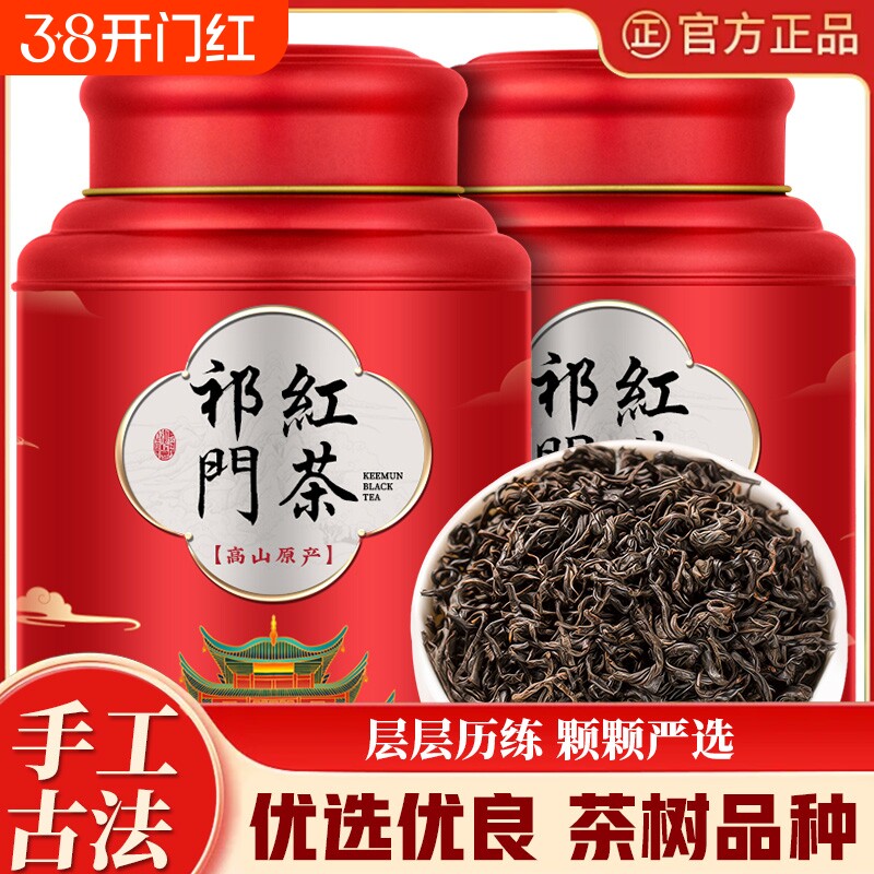 正宗安徽原产一级祁门红茶香品茶叶精选红香螺浓香型500g散装罐装