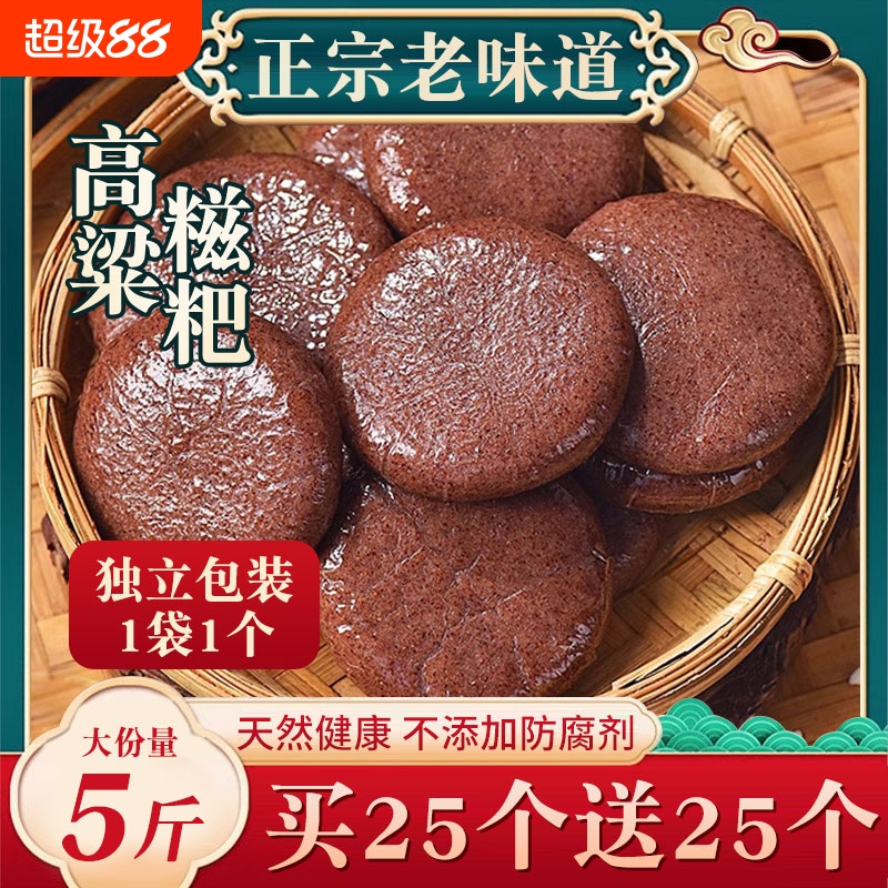 纯手工制作高粱糍粑2025新货年糕粗粮手工红高粱自制糯米糍粑团子