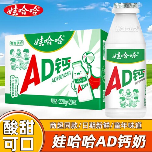 娃哈哈AD钙奶100g/220g原味学生儿童早餐奶饮品整箱含乳饮料瓶装
