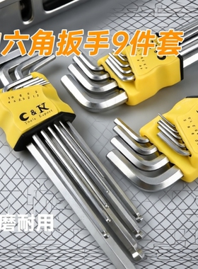 内六角扳手套装内六方六棱6角螺丝刀工具加长六边形梅花扳手