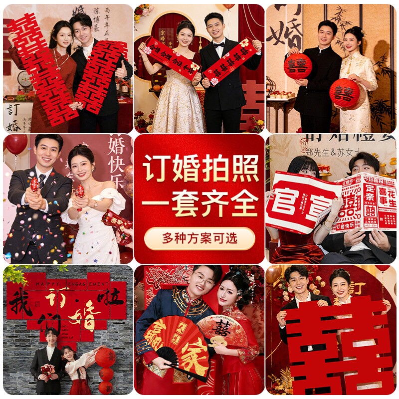 领证拍照出片神器小喜字囍字跟拍中式晨袍氛围感订婚拍照道具摆拍