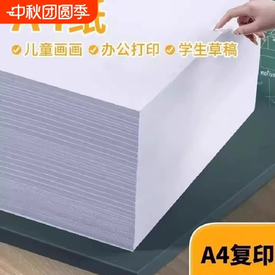 A4空白打印纸500张|超8000次加购