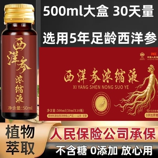 山东文登西洋参原浆口服液固浓缩液原液正品官方礼盒装口服液