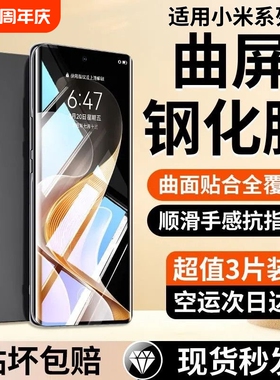 适用小米Mix4手机膜15pro13Ultra14/12s曲面膜11/小米10cc9pro钢化膜高清红米note15pro+Civi1s2/3/4/5防摔膜
