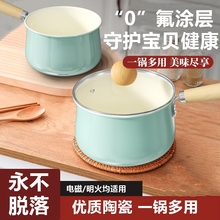 陶瓷奶锅不粘锅宝宝辅食锅小锅家用泡面锅热牛奶燃气通用一人食