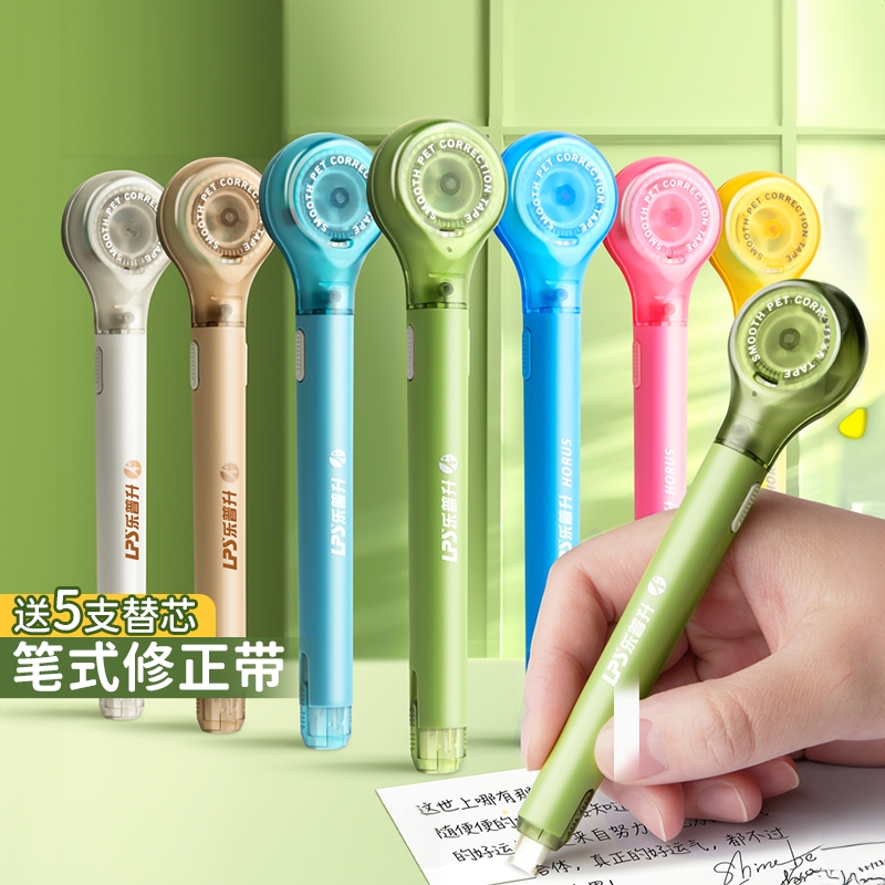 正版笔式修正带可换替芯