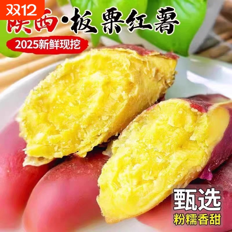 农家板栗薯新鲜粉糯香绵香粉地瓜黄心鸡蛋黄番薯批发正宗板栗红薯