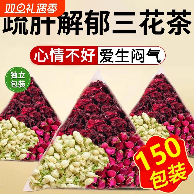 9.8万人已购疏肝解郁三花茶玫瑰茉莉洛神花茶心情美丽养颜养生茶