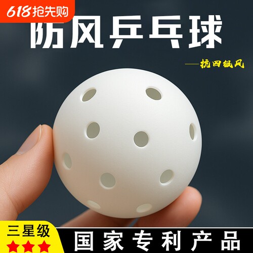 正品防风乒乓球三星级比