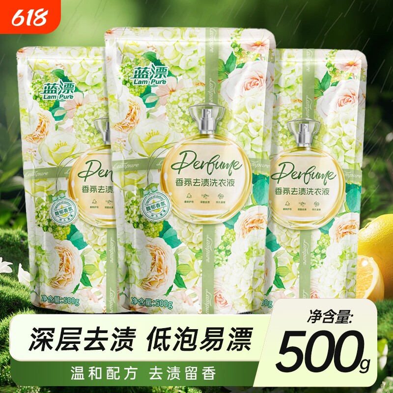 香氛洗衣液500g袋装深层洁净护衣留香家用清洁量贩装补充大袋装