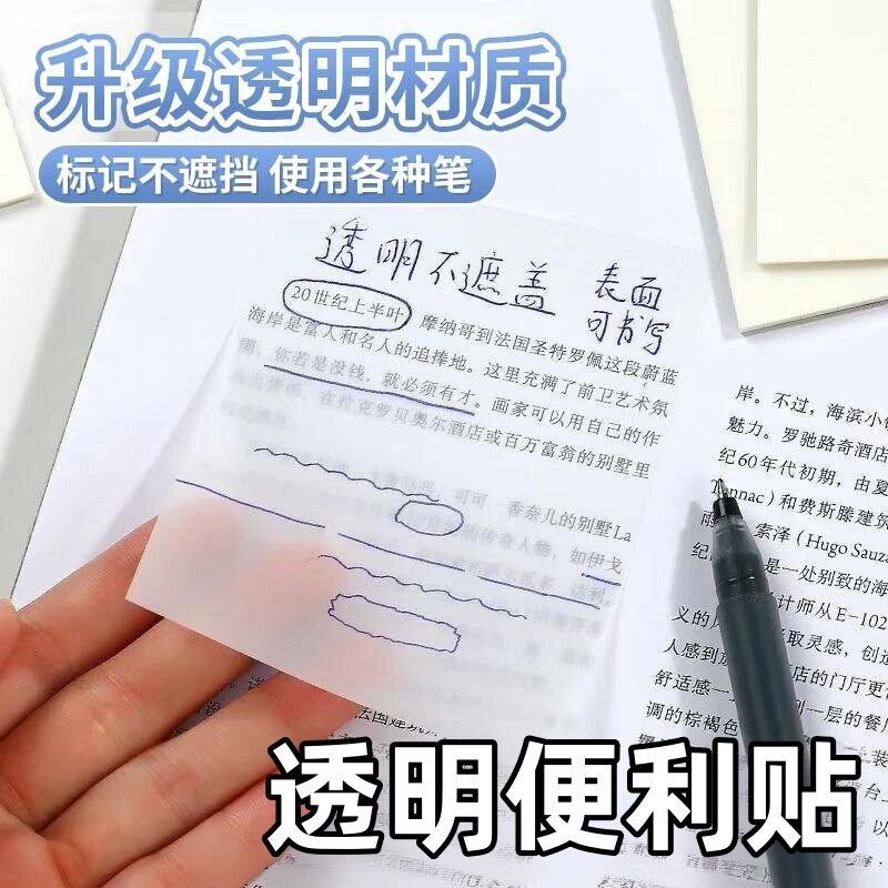 透明便利贴纸可写学生用考研重点标记高颜值防水贴粘性强做笔记网红ins风创意简约便签纸个性标签纸