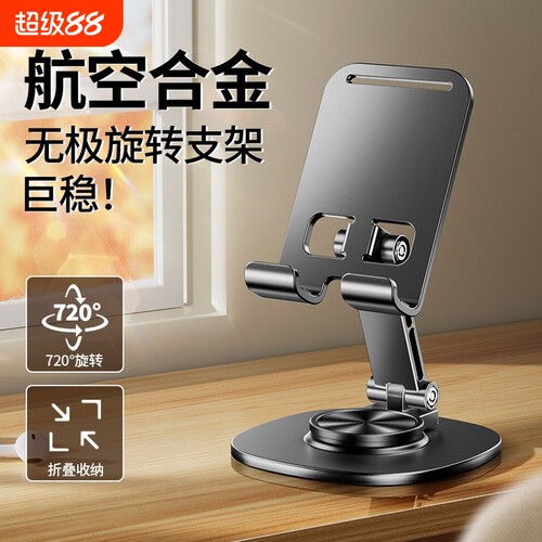 手机支架桌面懒人平板电脑支撑架可旋转折叠手机架直播视频ipad支撑架子加厚合金金属720旋转手机架支架便携