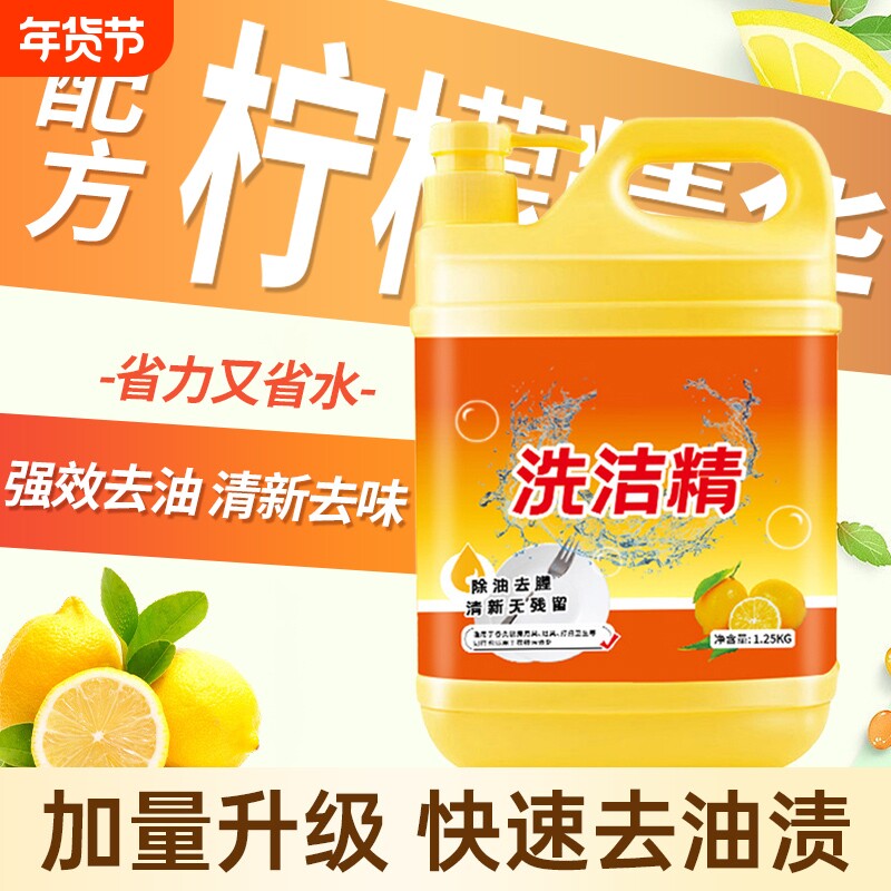 2.5斤大桶柠檬洗洁精去油洗碗家用餐具清洁剂果蔬洗涤剂不伤手