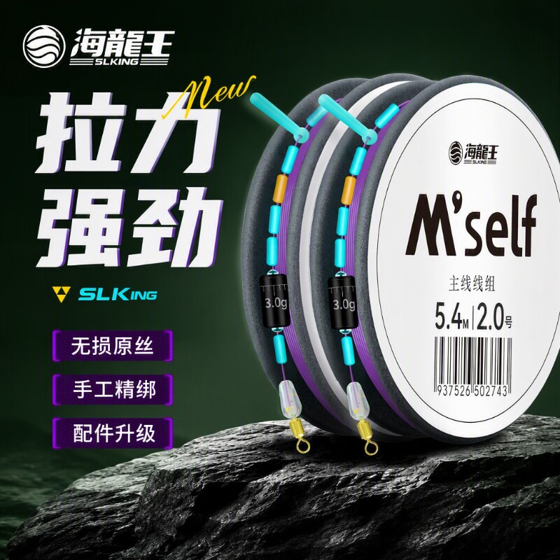 海龙王做自己线组主线套装图片