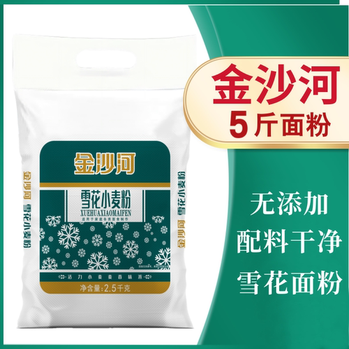 金沙河雪花面粉5斤装 新日期零添加面条面筋饺子多用白面粉