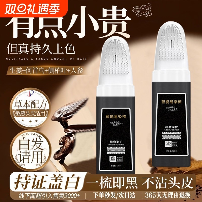 一梳子自然黑色男士专用速染染发剂纯植物正品不沾头皮遮盖白发膏