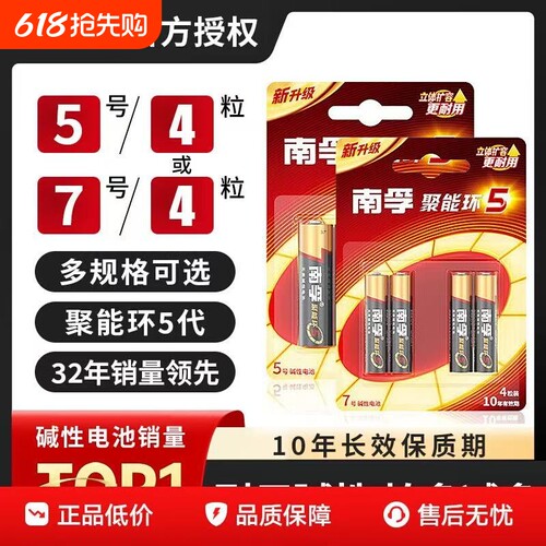 南孚电池碱性5号电池7号正品玩具空调遥控器鼠标挂钟闹钟五号七号