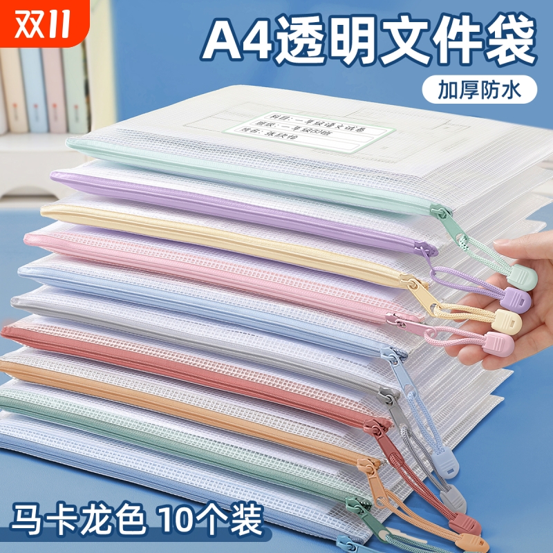 A4文件袋拉链式透明防水试卷资料收纳袋网格一年级初中生专用塑料档案袋小学生学科科目分类书袋高中学习文具