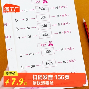 拼音拼读训练学习神器拼音教材一年级学汉语拼音练习册基础声母韵母整体认读音节全套完整版幼儿园学前大班升小学幼小衔接儿童读本