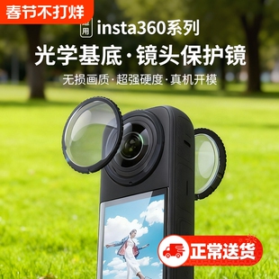 适用影石Insta360 X5 X4 X4AIR X3 X2保护镜全景运动相机配件镜头收纳包骑行支架充电管家手持