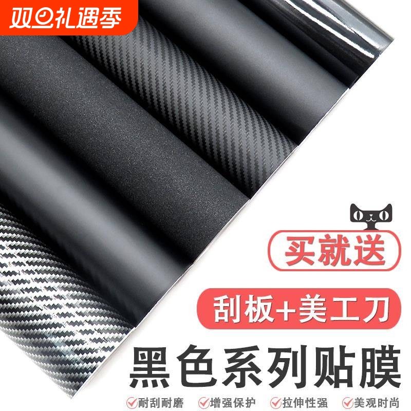 汽车改色膜碳纤维贴纸全车黑色车顶车内中控后照镜机车内饰贴膜