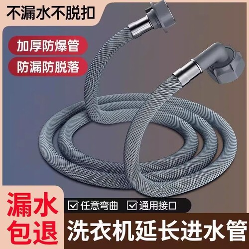 家用洗衣机进水管接头加长全自动通用接水管延长注水管上水加长管