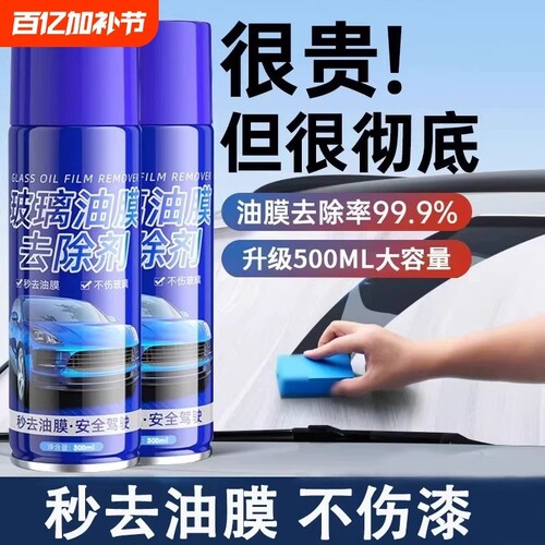 汽车玻璃清洁剂泡沫油膜去除剂