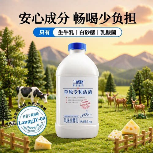 兰格格草原专利活菌酸奶1kg大桶装配料白砂糖益生菌低温发酵原味