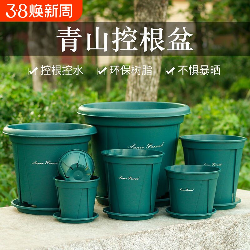 青山盆控根花盆加厚耐用大号加仑盆塑料新款阳台家用厂家直销室外