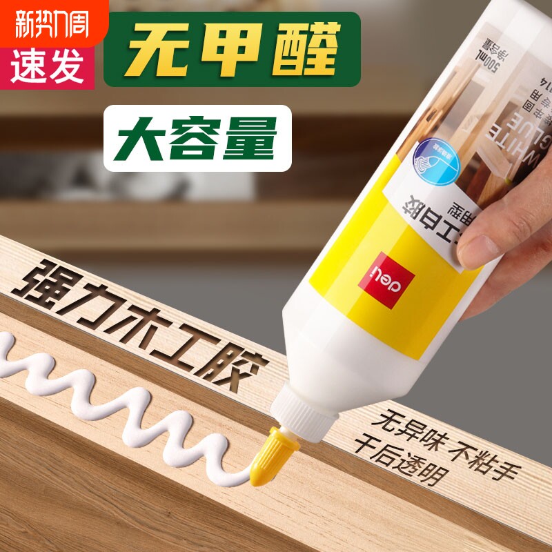 得力木工胶水粘木头专用强力家具木材开裂修复实木地板椅子凳子桌子白