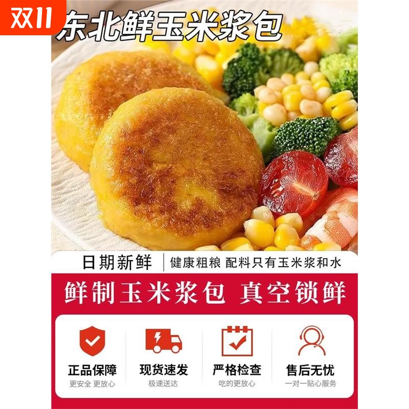 东北糯玉米浆包苞谷饼新鲜