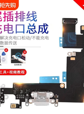 E修派充电8Plus口6sp适用13苹果iphone6尾插se2排线6s接口14送话器7p手机12pro麦克风x插口xr更换xsmax话筒11