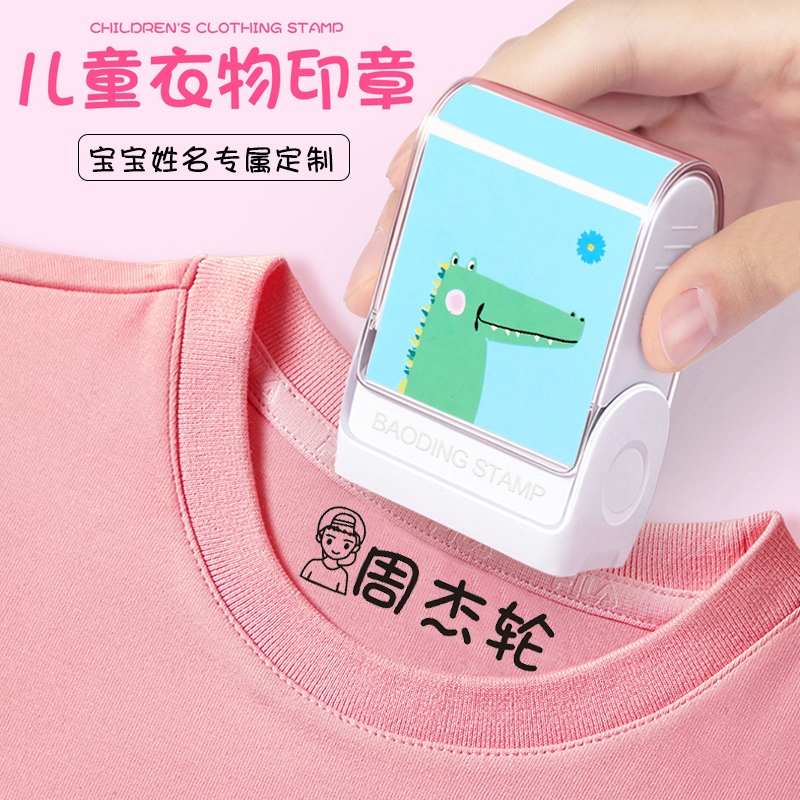 名字姓名印章儿童幼儿园防水宝宝小学生卡通衣物盖章校服个人印字