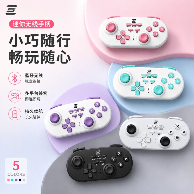 迷你游戏手柄Switch电脑Switch2平板手机PC多平台便携安卓ios体感震动六轴陀螺仪双人成行口袋手柄